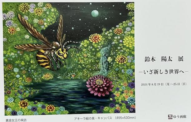 黄金女王の来訪